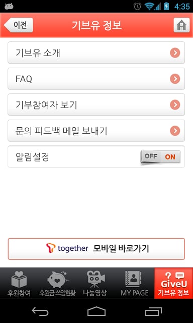 GiveU (기부앱)截图4