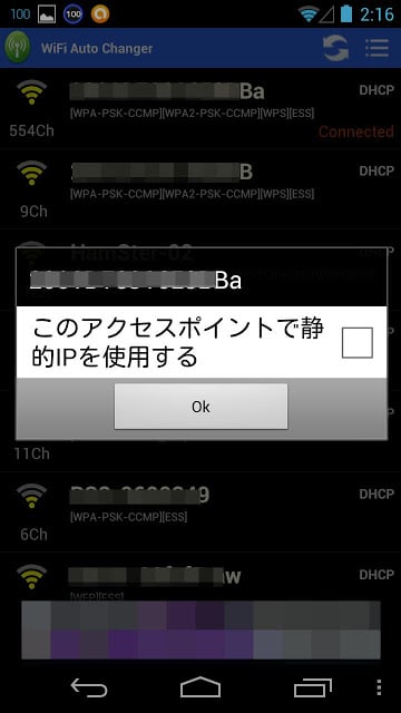 WiFi Auto Changer截图3