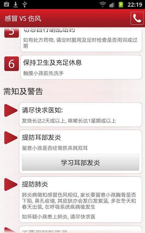 婴儿&amp;儿童 意外及急症手册 (试用版)截图3