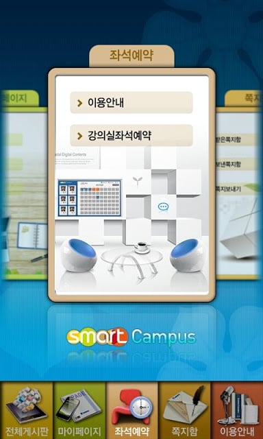 배재대학교 스마트 캠퍼스截图2