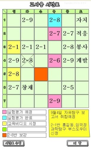 교사용 시간표截图3