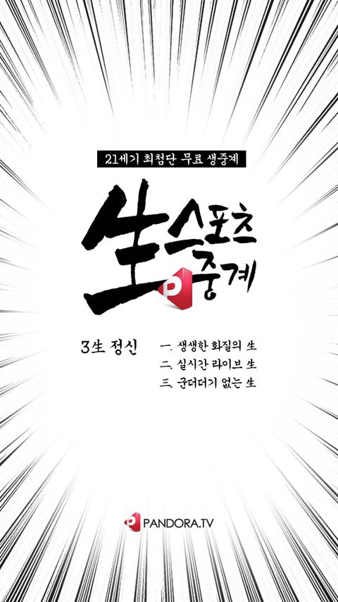 生스포츠중계截图3