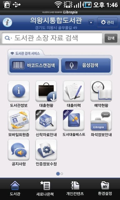 무료전자책 + 도서관정보 : 리브로피아(wifi)截图4