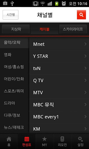 NATE TV Search截图3