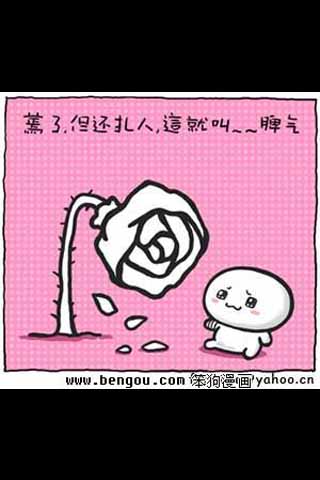 《奶豆哲学》漫画截图2