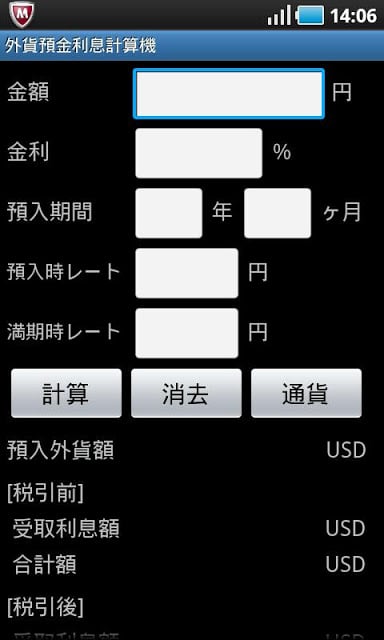 外货预金利息计算机 Free截图3