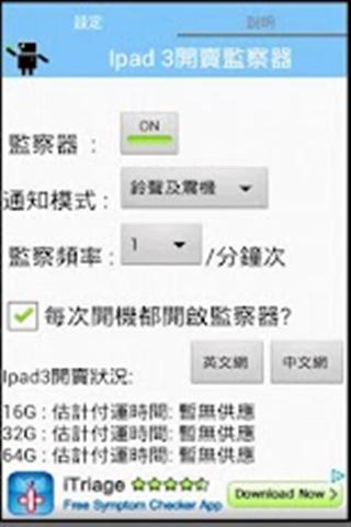 Ipad3监察器截图2