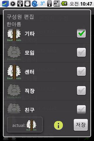 발신번호 표시제한(SecretSheep)Lite截图1