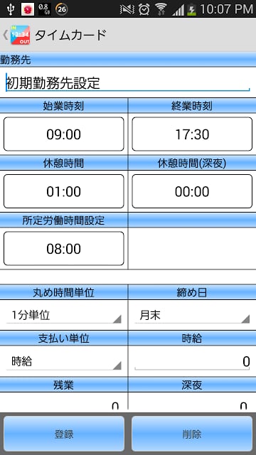 タイムカード截图2