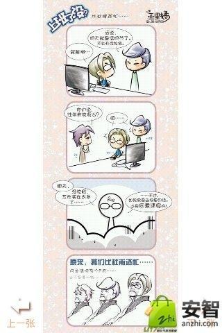 我们都是上班族漫画下截图2