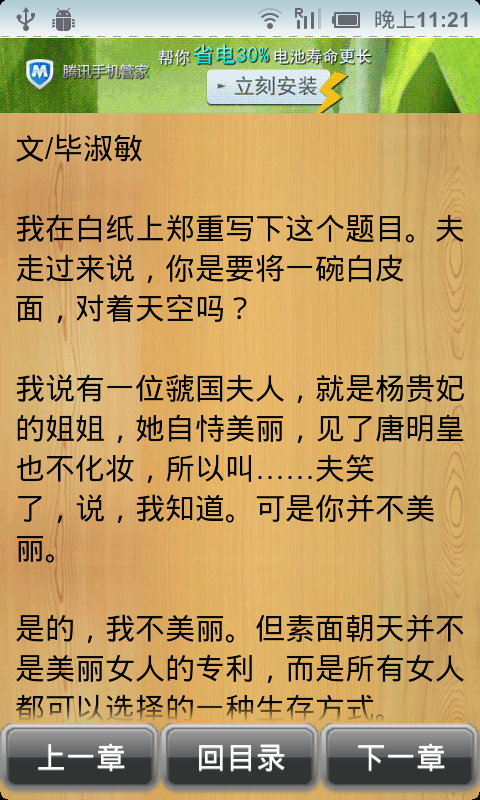 易读散文 第八期截图1