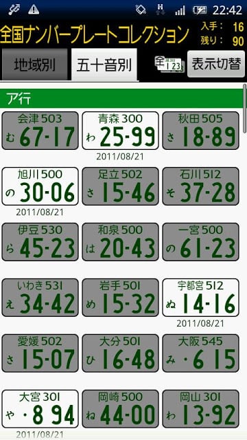 全国ナンバープレートコレクション截图1