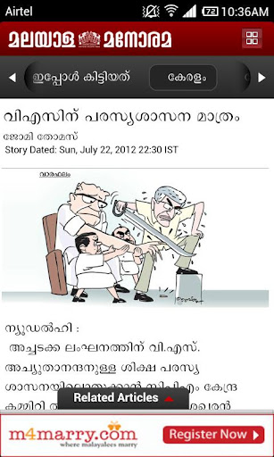 Manorama for Smart Phones截图5