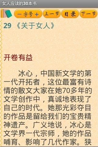 女人应读的30本书截图2