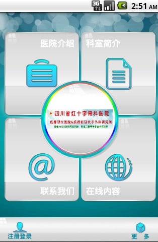 成都现代医院截图2