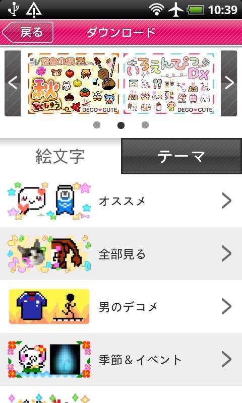 DECO CUTE截图6