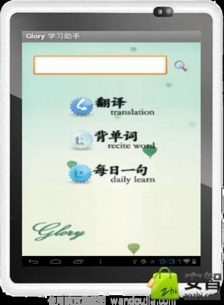 Glory 学习助手截图3