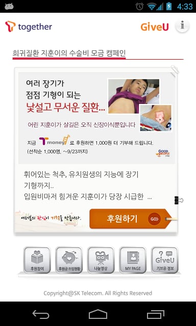 GiveU (기부앱)截图2