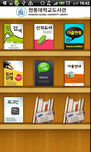 Handong University Library截图2