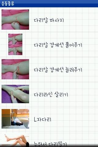 다리살빼기 대작전截图3