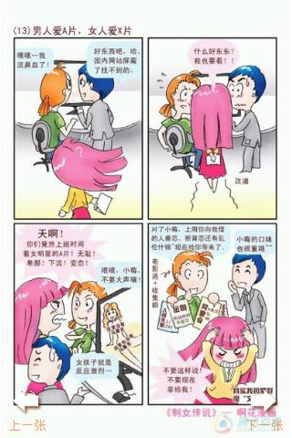 剩女传说系列漫画第1辑截图6