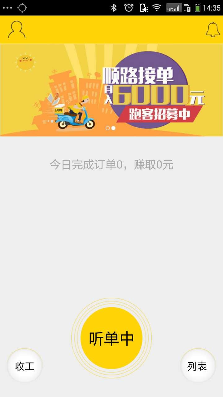 飞毛跑客截图1