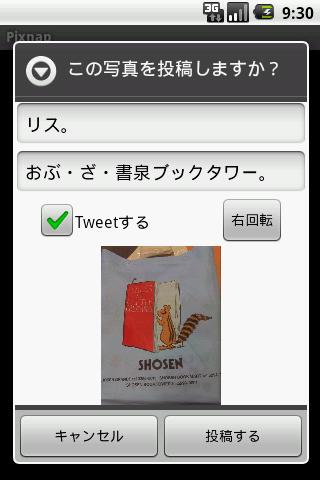 Twitterにも画像投稿★Pixnap截图4