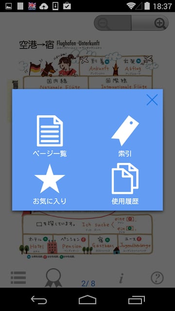 指さし会话 ドイツ ドイツ语 touch&amp;talk LITE截图3