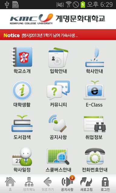 계명문화대학교截图2