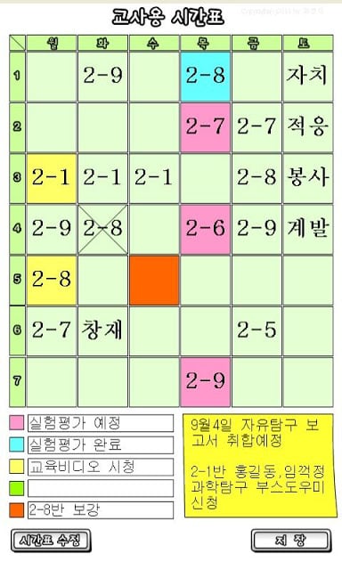 교사용 시간표截图1