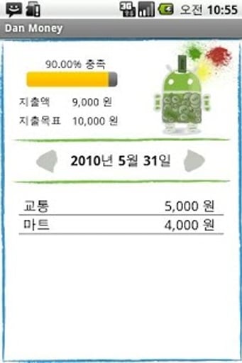 [가계부] DanMoney截图4