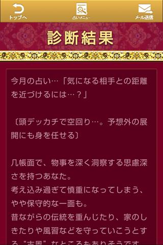 ズバリ！カメラで手相诊断截图2