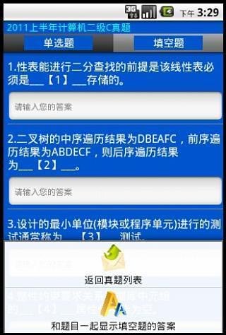 NCRE_C真题截图6