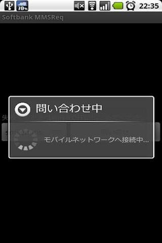 Softbank MMSReq截图3