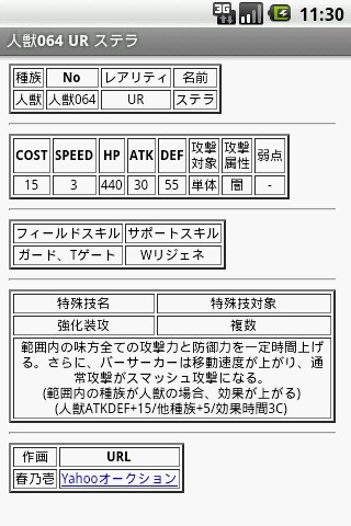 LOV使い魔截图2