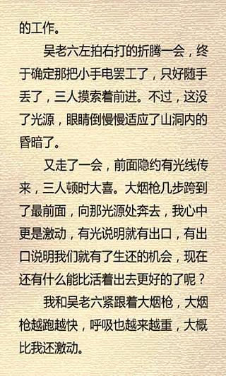 绝地苍狼第九章截图3