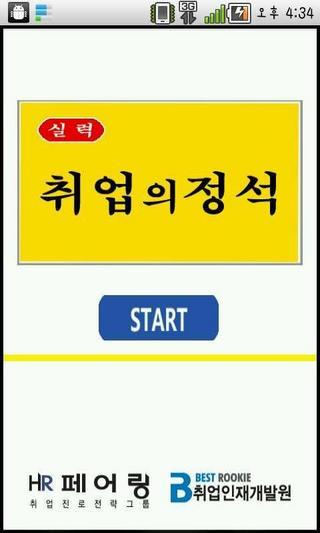 취업의 정석截图1