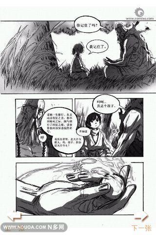 诛仙漫画第004话截图6