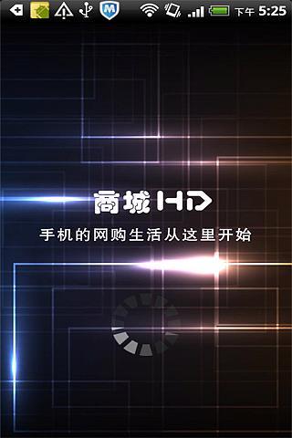 HD商城截图2