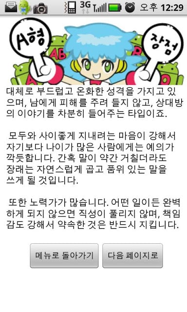 [혈액형 운세 궁합] 혈액형 플러스截图3