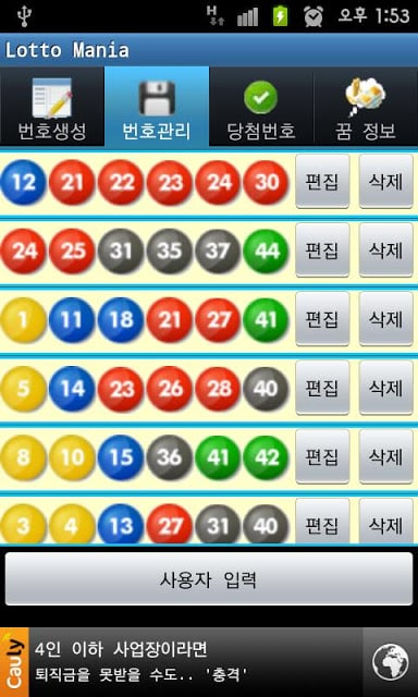 마니아 로또(연금 복권 확인 가능)截图7