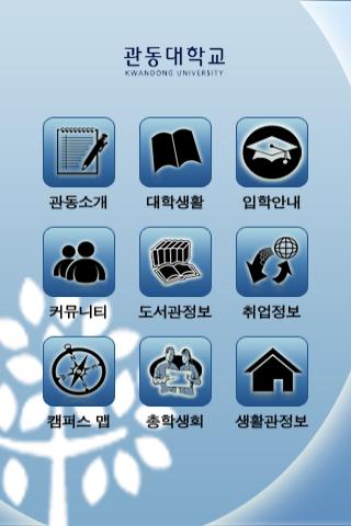 관동대학교截图2