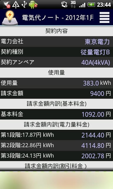 电気代ノート截图4