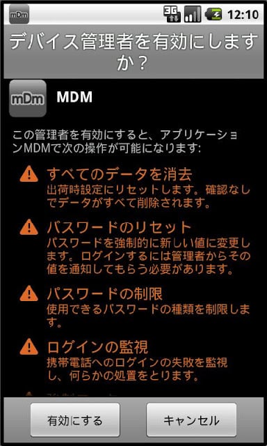 BizMobile MDM (Beta)截图3