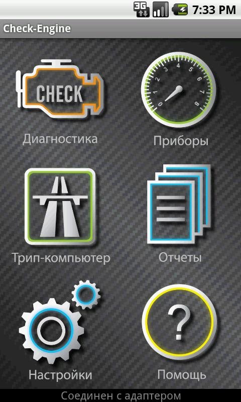 Check-Engine截图7