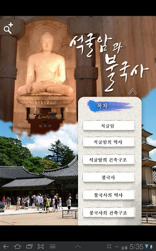 헤리티지채널 - 한국의 세계유산截图4