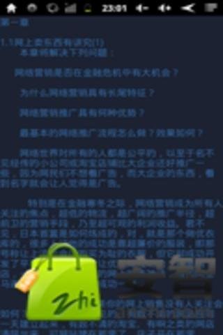 网络营销经典案例截图4