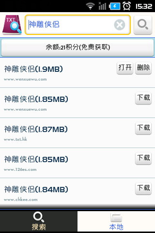 txt小说搜索截图4