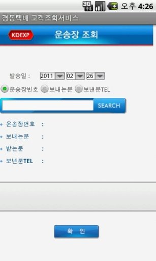 경동택배 고객조회截图3