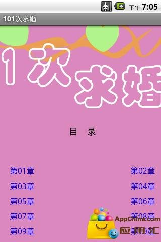 101次求婚截图2